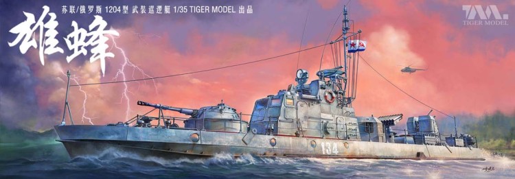 Tiger Model 6294 Катер проекта 1204 «Шмель» 1/35
