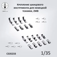Crow Studio 35233 Крепление  шанца для нем.техники  2МВ 1/35
