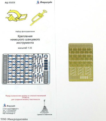 Микродизайн 035276 Крепления немецкого шанцевого инструмента (лягушки) 1/35