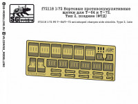 SG Modelling f72118 Бортовые противокумулятивные щитки для Т-64 и Т-72. Тип 2, поздние (ФТД) 1/72