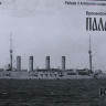 Combrig 70225 Pallada II Armored Cruiser, 1911 1/700