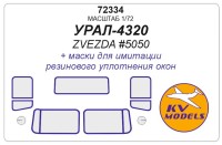 KV Models 72334 Урал-4320 (ZVEZDA #5050) ZVEZDA RU 1/72