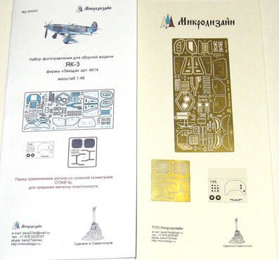 Микродизайн 048203 Як-3 от Звезды 1/48