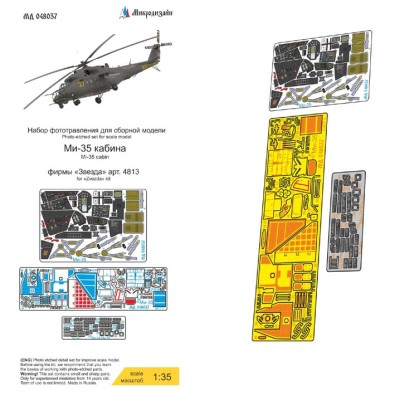 Микродизайн 048037 Ми-35 кабина фототравление Звезда 1/48