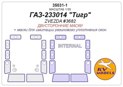 KV Models 35031-1 ГАЗ-233014 &quot;Тигр&quot; (ZVEZDA #3682) - (Двусторонние маски) ZVEZDA 1/35