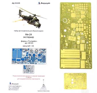 Микродизайн 035376 Набор фототравления экстерьера Ми-24 от Trumpeter 1/35