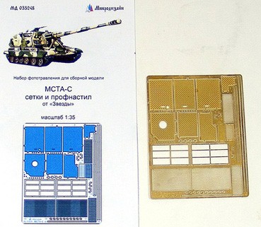 Микродизайн 035248 Сетки и профнастил для МСТА-С 1/35