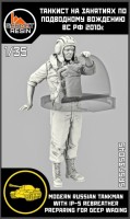 Sarmat Resin SRsf35045 Танкист на занятиях по подводному вождению ВС РФ 2010е 1/35