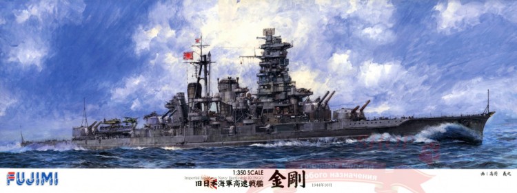 Fujimi F-60081 Японский линкор Kongo с экипажем 1/350