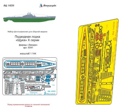 Микродизайн 144230 Щука X фототравление Звезда 1/144