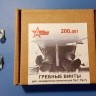 A-resin 200.001 Гребные винты эсминцев Пр. 7/7У  1/200