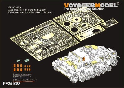 Voyager Model PE351088 WWII German Pz.KPfw.III Ausf.M Basic (dragon 6604/6605/6658/6776/9015/9017) 1/35