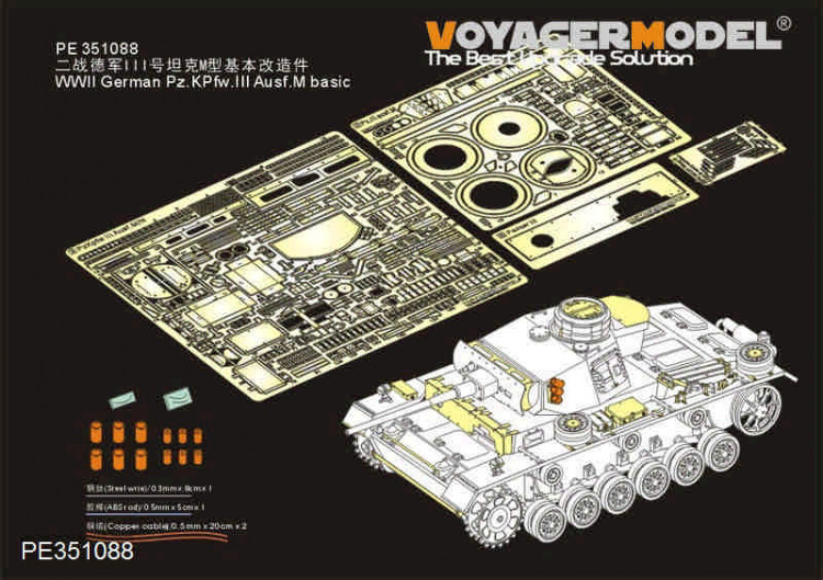 Voyager Model PE351088 WWII German Pz.KPfw.III Ausf.M Basic (dragon 6604/6605/6658/6776/9015/9017) 1/35