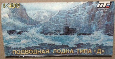 South Front ПТ-4004 Подводная лодка тип Д &quot;Декабрист&quot; (Старая коробка, производитель Политехника) 1/400