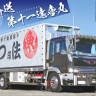 Aoshima 014134 Marushin Uso 11th Tatsukimaru (Large Refrigerator Car) 1:32