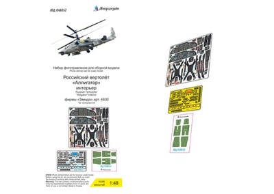 Микродизайн 048057 Ка-52 (Звезда) цветные приборные доски 1/48