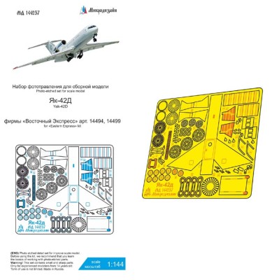 Микродизайн 144237 Як-42 фототравление 1/144