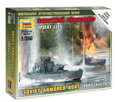 Звезда 6164 Советский бронекатер Проект 1125 1/350