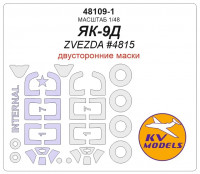KV Models 48109-1 ЯК-9Д (ZVEZDA #4815) - (Двусторонние маски) + маски на диски и колеса ZVEZDA 1/48