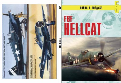 Война в воздухе №5 F6F Hellcat альбом