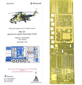 Микродизайн 035375 Десантно-транспортный отсек Ми-24 от Trumpeter 1/35