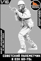 Sarmat Resin SRsf1606 Пулеметчик СА в ОЗК СА 60-70е 1/16
