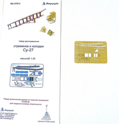 Микродизайн 072214 Стремянка и колодки Су-27 1/72