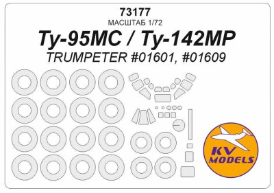 KV Models 73177 Ту-95МС / Ту-142МР (TRUMPETER #01601, #01609) + маски на диски и колеса Trumpeter RU 1/72