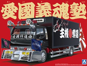 Aoshima 011096 Aikokugijuku-Tamashii (4t Panel Van) 1:32