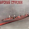 Эскадра E20001 Сборная смоляная модель "Сибирский стрелок" 1/200