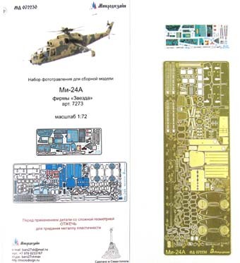 Микродизайн 072230 Набор фототравления Ми-24А от Звезды 1/72