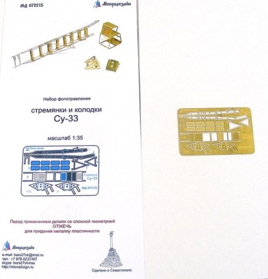 Микродизайн 072215 Стремянка и колодки Су-33 1/72