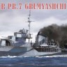 Takom 6017 Сов эсминец "Гремящий" Пр. 7 1/350
