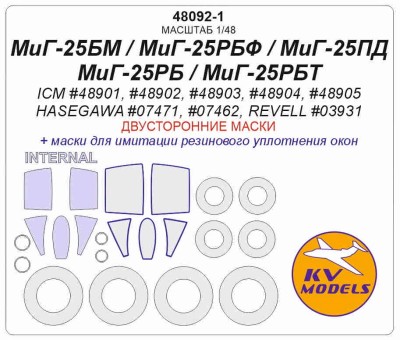 KV Models 48092-1 МиГ-25ПД / РБ / РБТ / БРФ / БМ (ICM #48901, #48902, #48903, #48904, #48905 / HASEGAWA #07471, #07462 / REVELL #03931) - (Двусторонние маски) + маски на диски и колеса ICM / REVELL / HASEGAWA RU 1/48