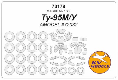 KV Models 73178 Ту-95М/У (AMODEL #72032) + маски на диски и колеса AMODEL RU 1/72
