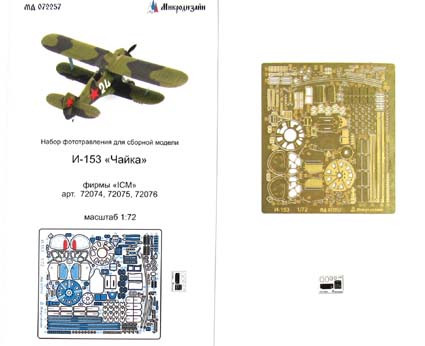 Микродизайн 072257 Фототравление И-153 от ICM 1/72