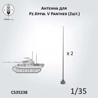 Crow Studio 35238 Антенна Panther (2 шт) 1/35