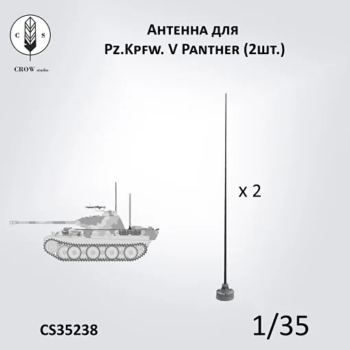 Crow Studio 35238 Антенна Panther (2 шт) 1/35