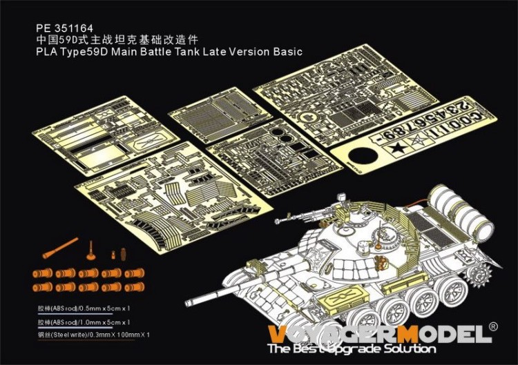 Voyager Model PE351164 PLA Type59D Main Battle Tank Late Version Basic (HOBBYBOSS 84541) 1/35