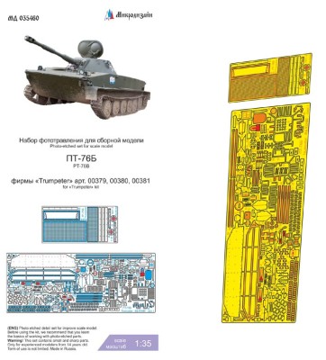 Микродизайн 035460 ПТ-76Б фототравление 1/35