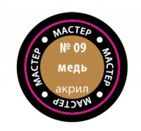 Звезда 09-МАКР Краска металлик "медь"