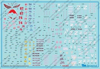 Begemot Decals 144-005 Камов Ка-52 1/144