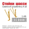 Эскадра EC0008 Стойки шасси советского истребителя И-16, 1/48