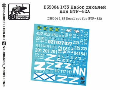 SG Modelling D35004 Набор декалей для БТР-82А 1/35