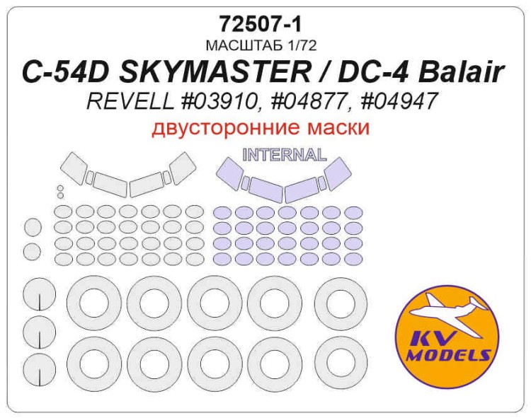 KV Models 72507-1 C-54D SKYMASTER / DC-4 Balair (REVELL #04877, #04947) - двусторонние маски + маски на диски и колеса Revell US 1/72