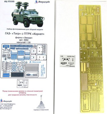 Микродизайн 035269 Фототравление ГАЗ-Тигр с ПТРК &quot;Корнет&quot; от Звезды 1/35