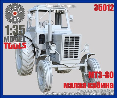 Вездеход 35012 Трактор МТЗ-80. Малая кабина. 3Д печать 1/35
