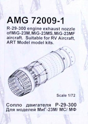 Amigo Models AМG 72009-1 R-29-300 exh.nozzle MiG-23M/MS/MF (RVA/ART) 1/72