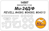 KV Models 14507 Ми-24Д/Ф (REVELL #4090, #04093, #04013) + маски на диски и колеса REVELL RU 1/144