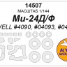 KV Models 14507 Ми-24Д/Ф (REVELL #4090, #04093, #04013) + маски на диски и колеса REVELL RU 1/144